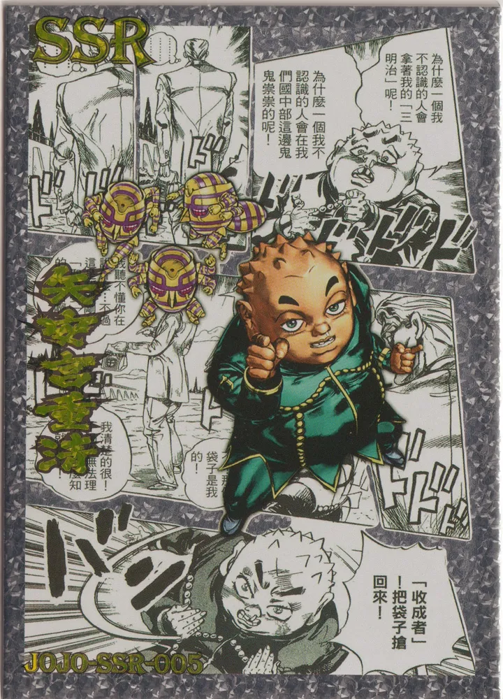 JoJo's Bizarre Adventure: JJR-SSR-005