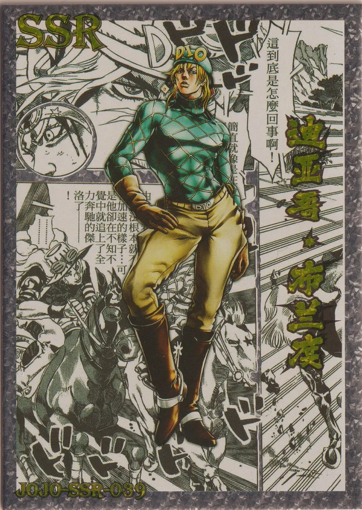 JoJo's Bizarre Adventure: JJR-SSR-039