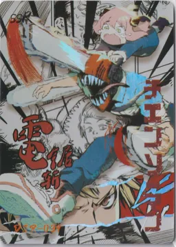 Chainsaw Man: DJR-039