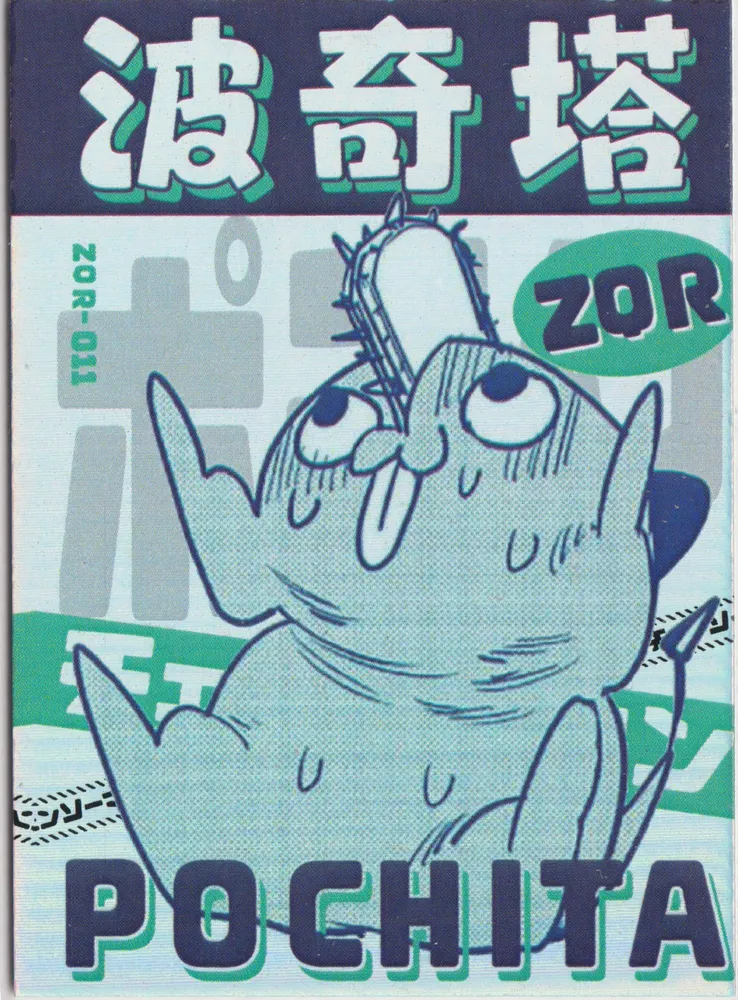 Chainsaw Man 8-pack: DJR01-ZOR-011