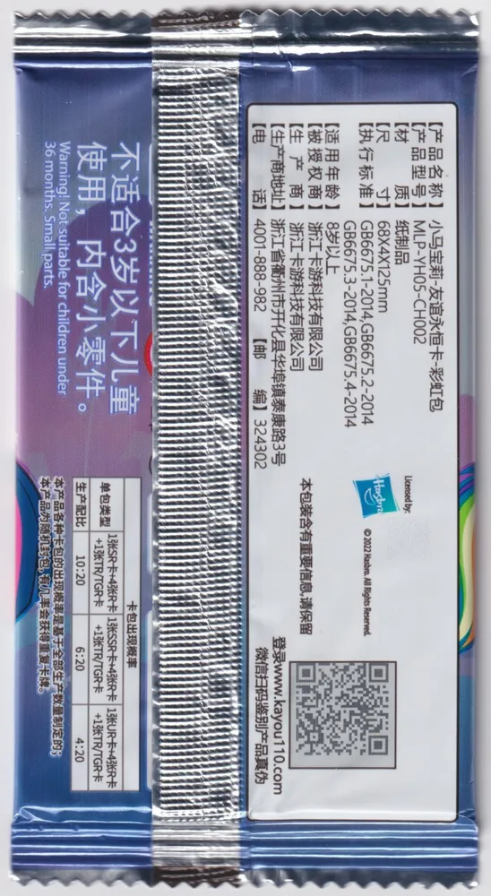 My Little Pony,  YH05, 5-yuan Pack view 2
