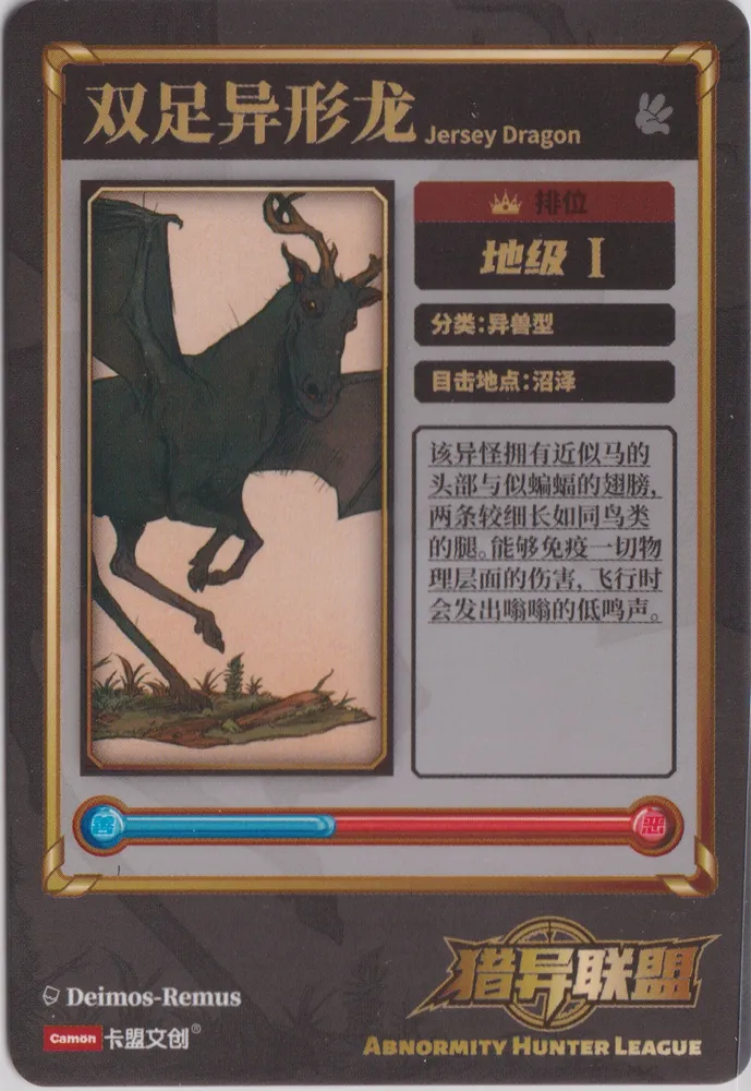 Abnormity Hunter League, Jersey Devil: LYLMW1-102 view 2