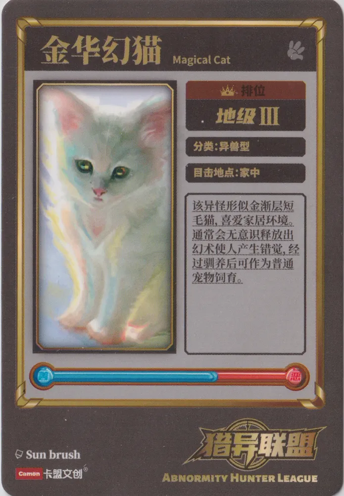 Abnormity Hunter League, Magic Cat: LYLMW1-120 view 2
