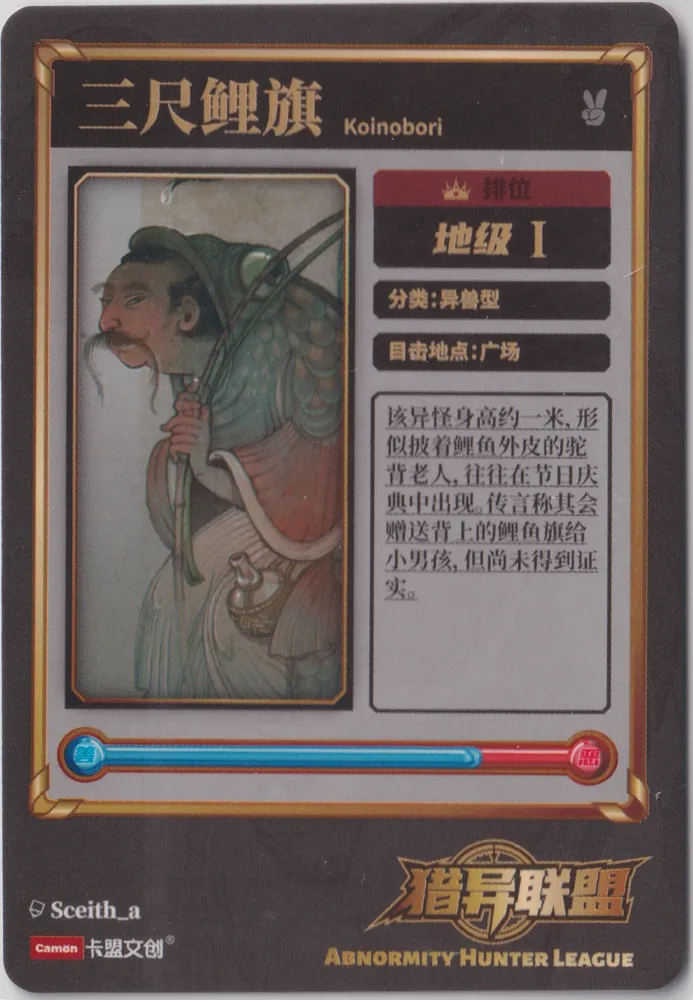 Abnormity Hunter League, Koinobori: LYLMW1-098 view 2