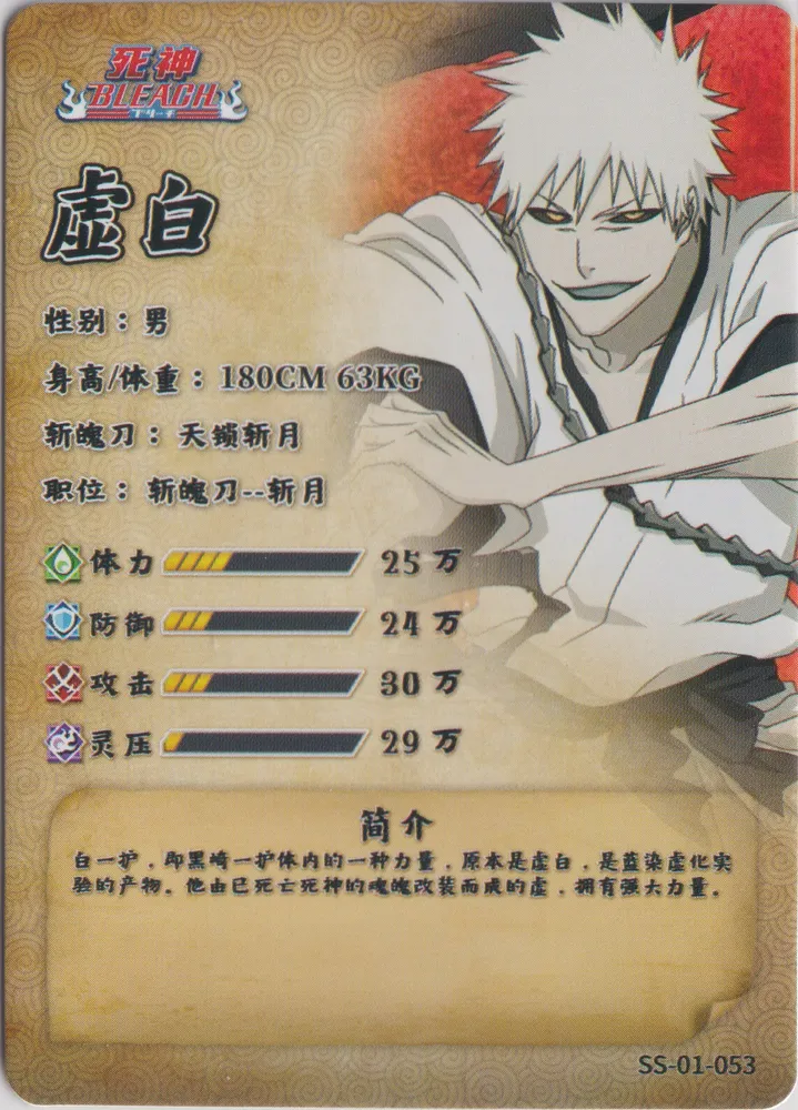 Bleach: SS-01-053 view 2