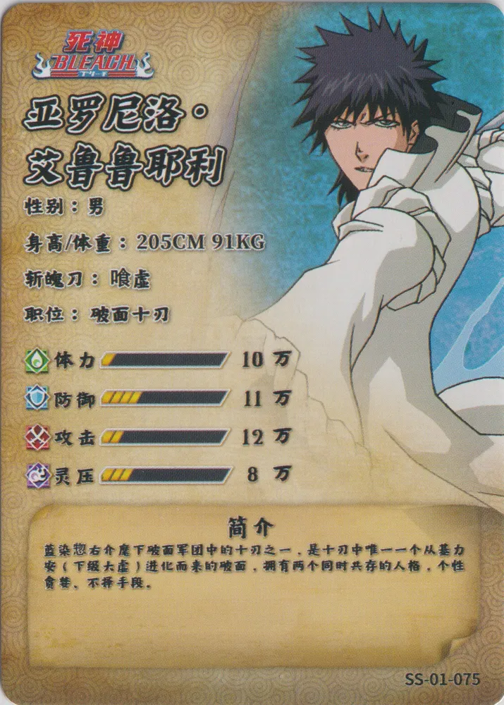 Bleach: SS-01-075 view 2