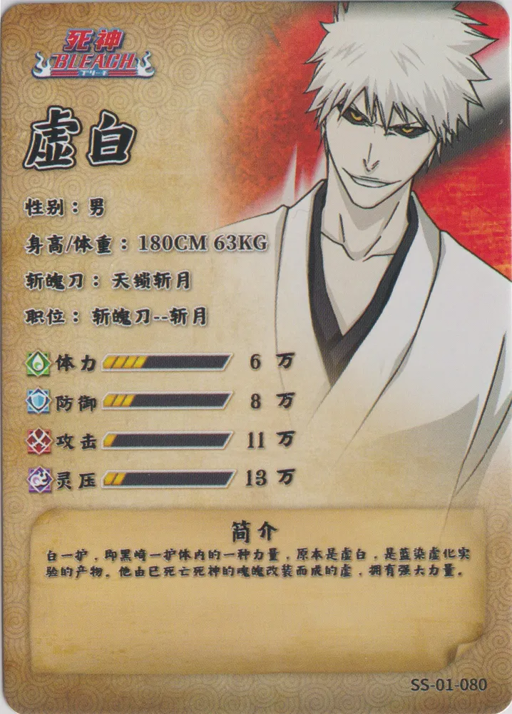 Bleach: SS-01-080 view 2