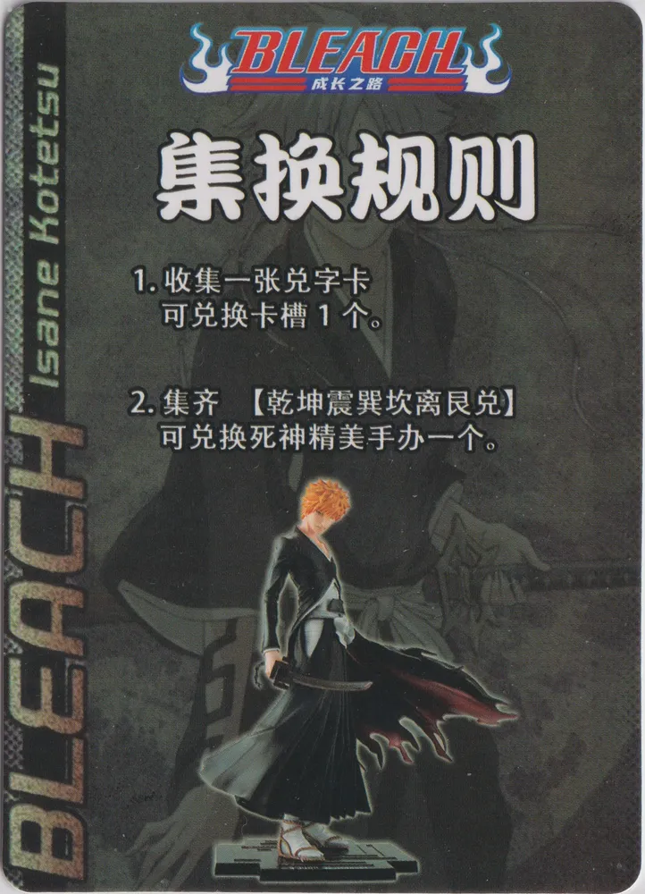 Bleach: SS-01-redeem-1 view 2