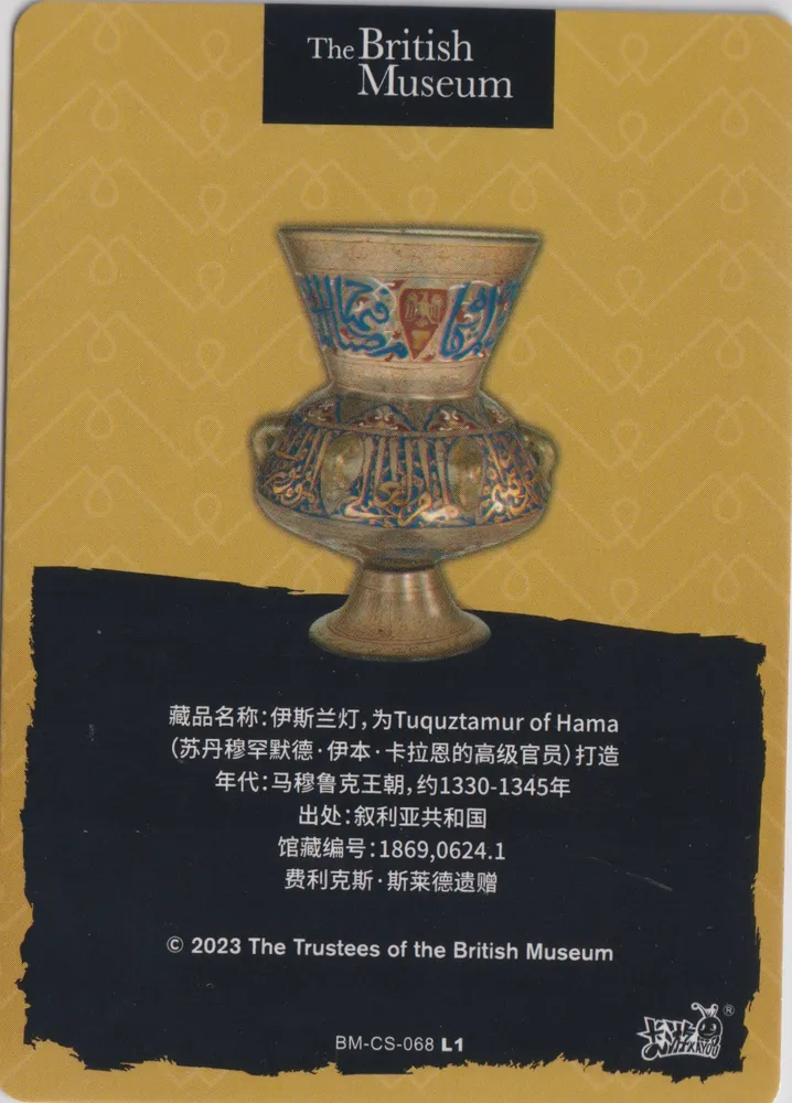 Kayou's The British Museum: BM-CS-068 view 2