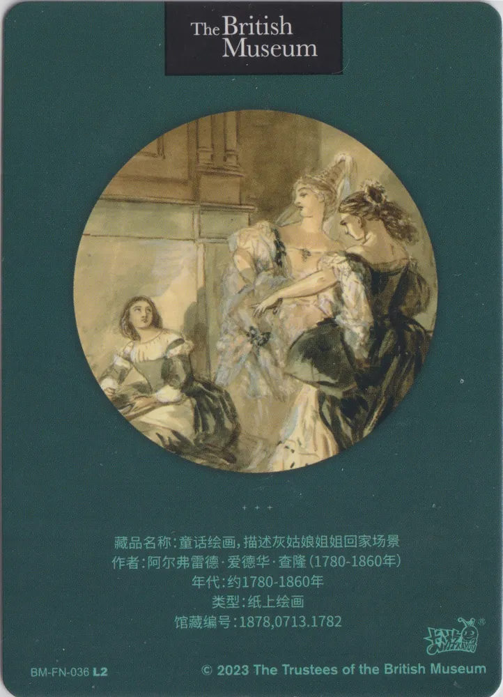 Kayou's The British Museum: BM-FN-036 view 2