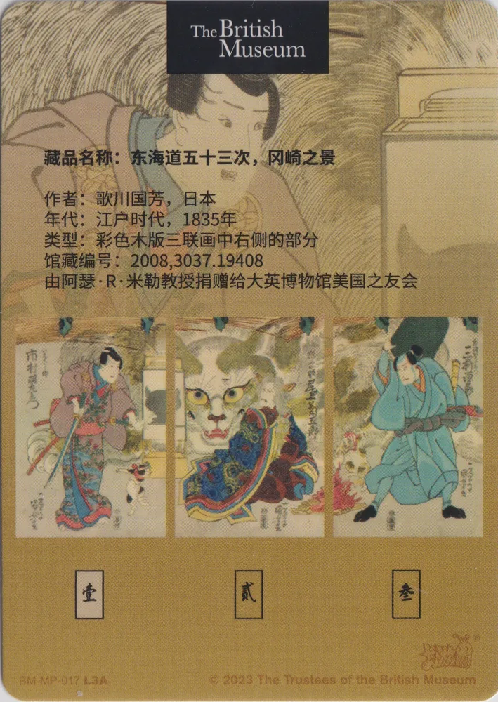 Kayou's The British Museum: BM-MP-017 view 2