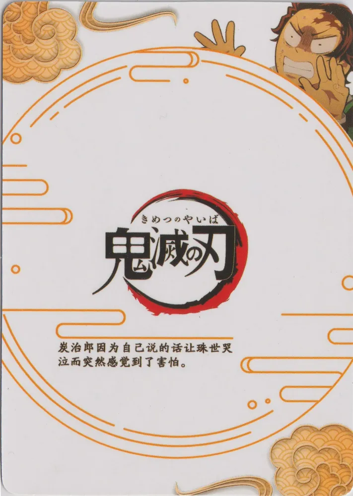 Demon Slayer: GM-01-086 view 2