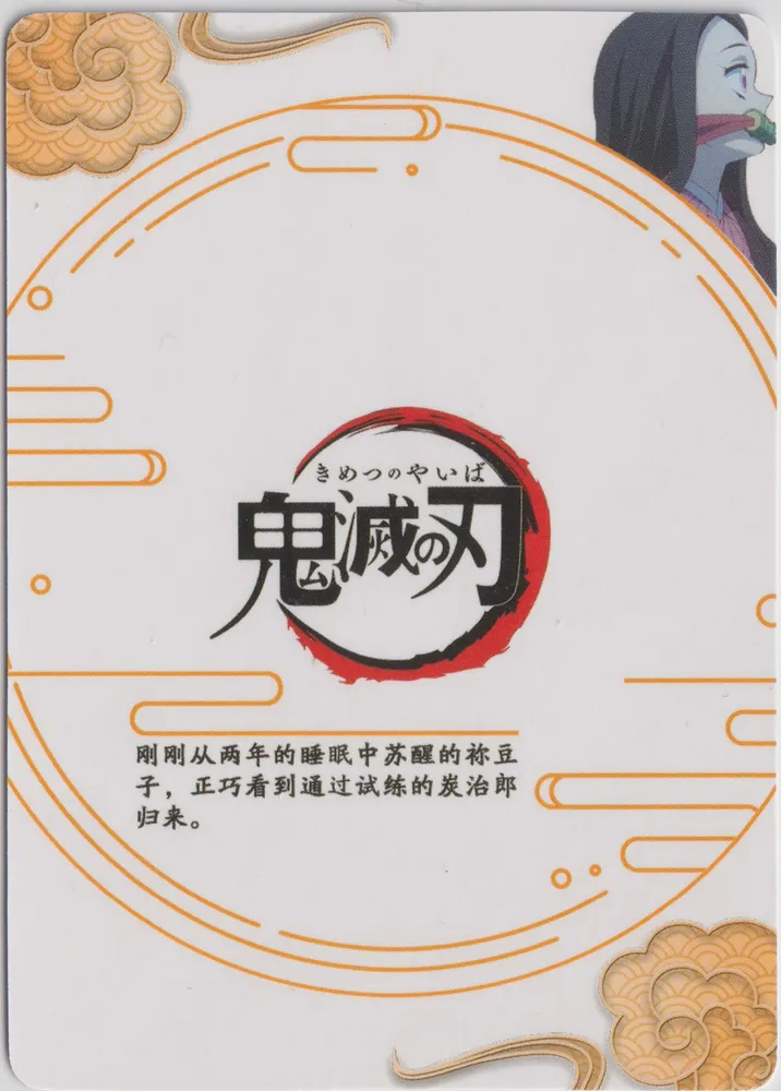 Demon Slayer: GM-01-102 view 2