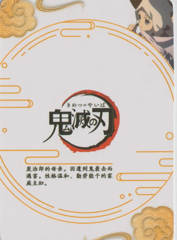 Demon Slayer: GM-01-114 view 2