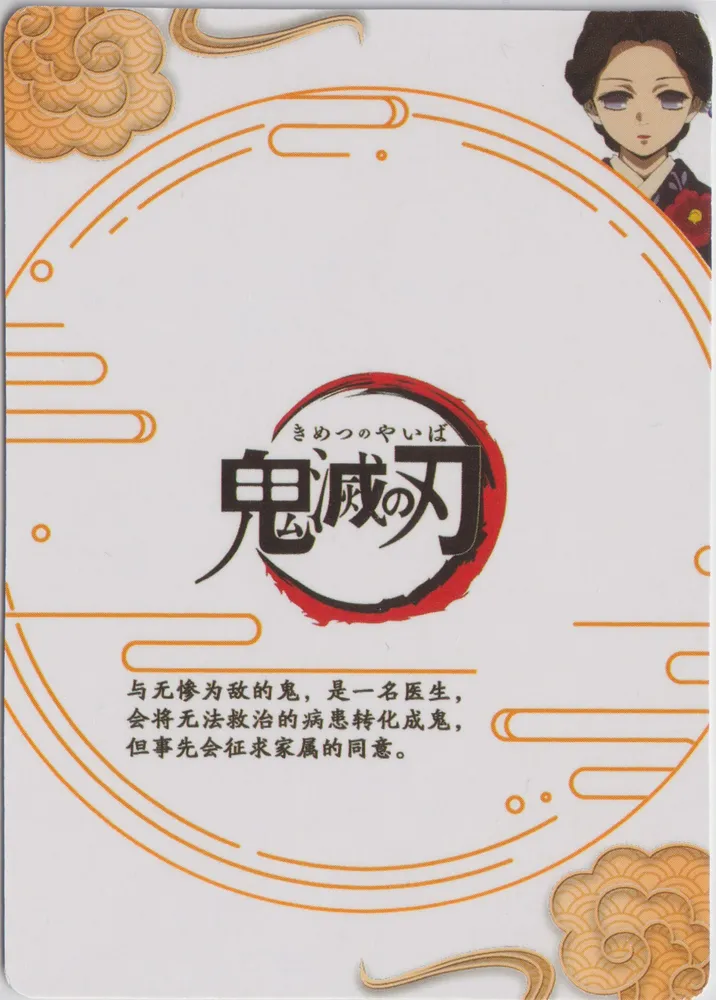 Demon Slayer: GM-01-119 view 2