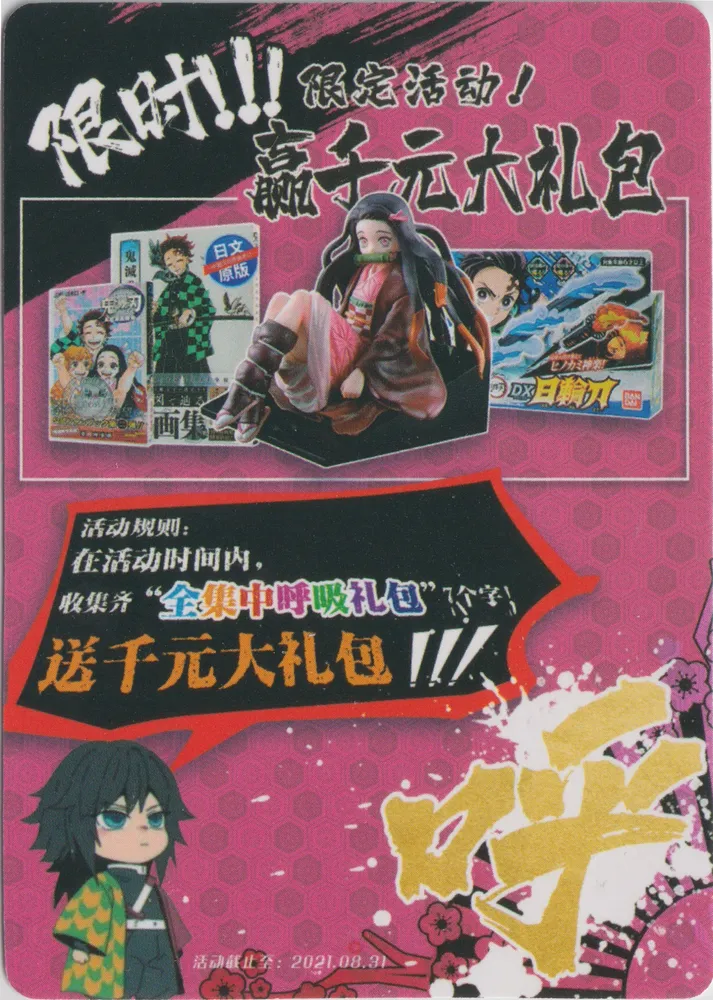 Demon Slayer: GM-01-139 (redemption back) view 2