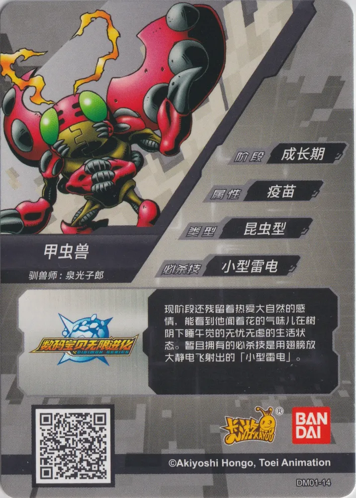 Digimon, Tentomon: DM01-14 view 2