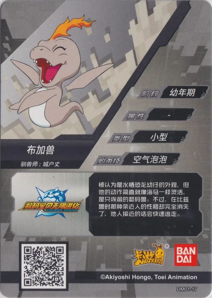 Digimon, Bukamon: DM01-17 view 2