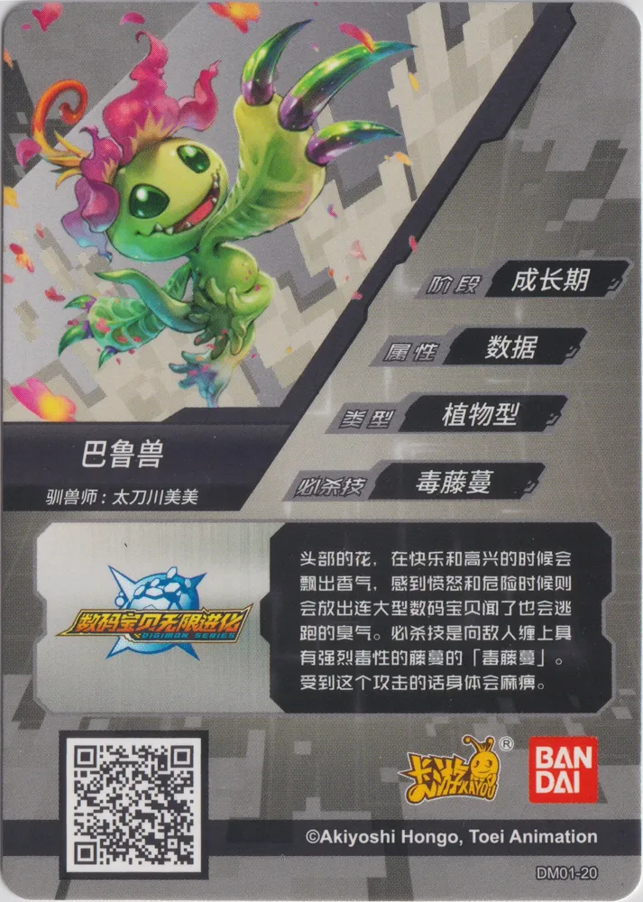 Digimon, Palmon: DM01-20 view 2