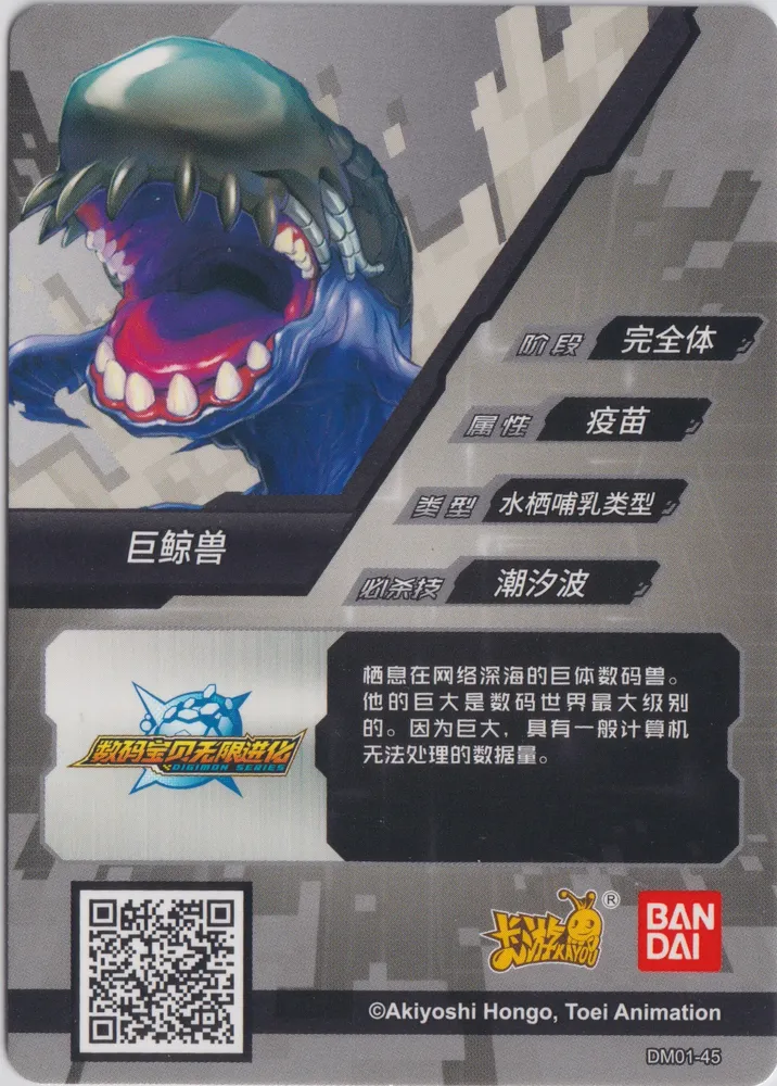 Digimon, Whamon: DM01-45 view 2