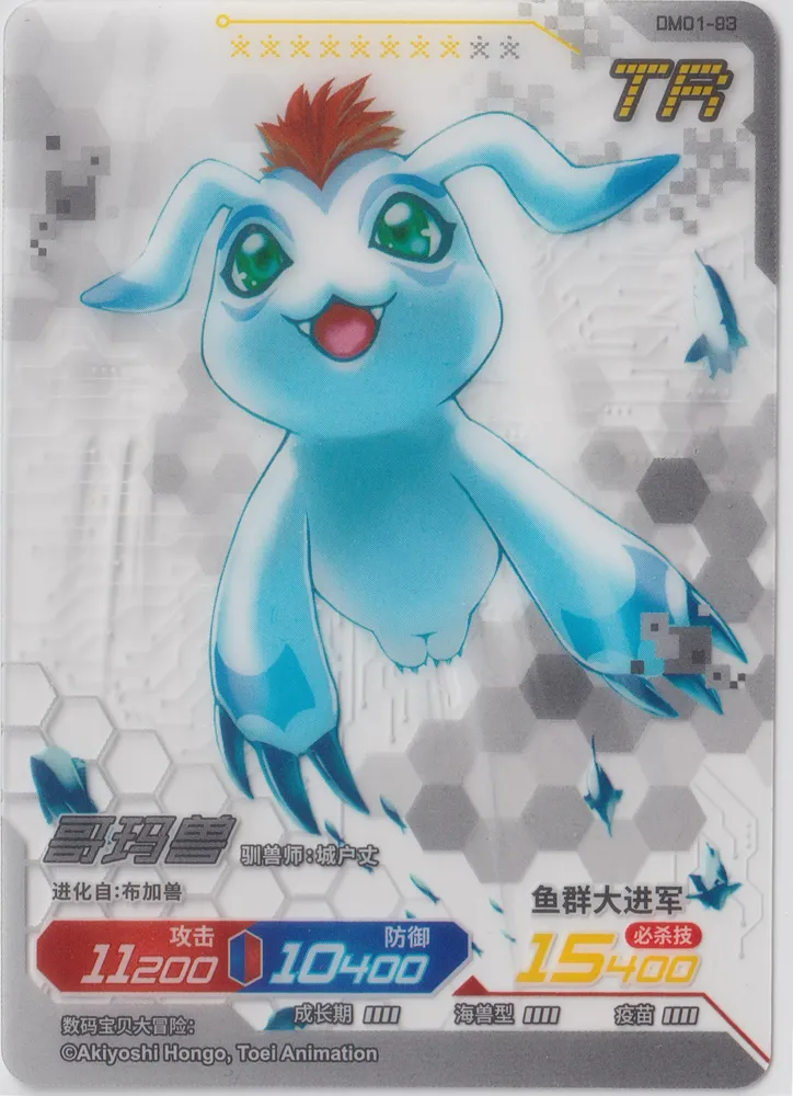 Digimon, Gomamon: DM01-93