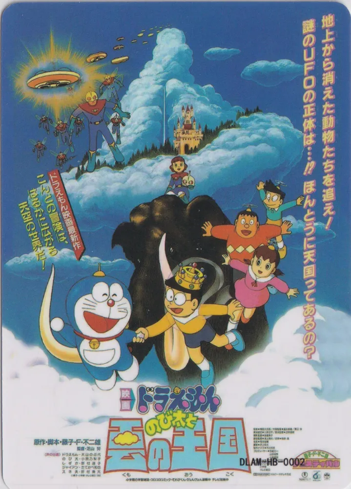 Doraemon: DLAM-HB-0002