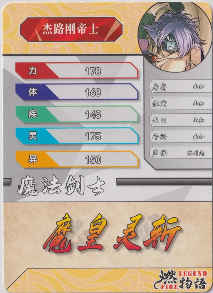 Fire Legend, Zelgadis Graywords, Slayers: RX-5M01-SSR-039 view 2