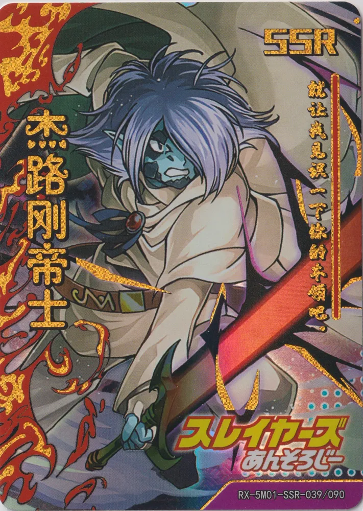 Fire Legend, Zelgadis Graywords, Slayers: RX-5M01-SSR-039