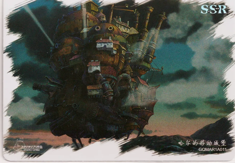 Studio Ghibli: GQMAR1A011