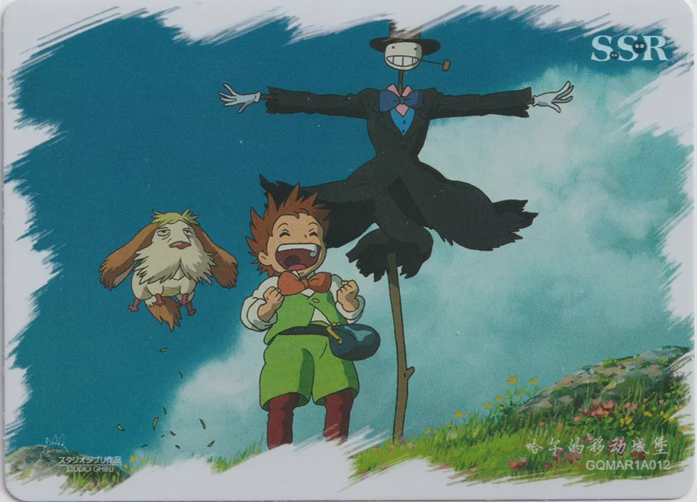 Studio Ghibli: GQMAR1A012