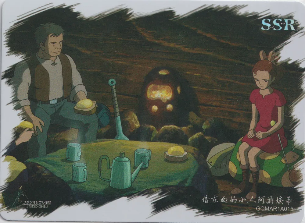 Studio Ghibli: GQMAR1A015