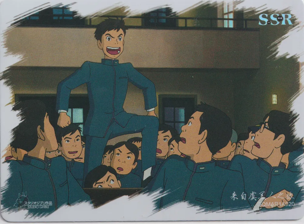 Studio Ghibli: GQMAR1A020