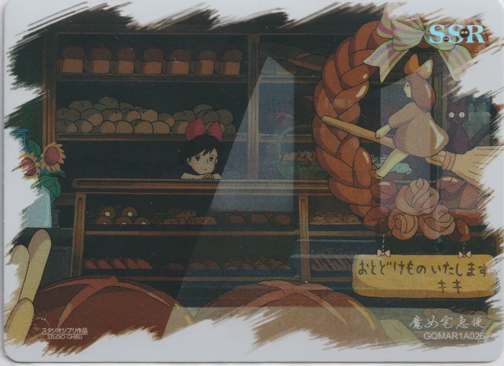 Studio Ghibli: GQMAR1A026