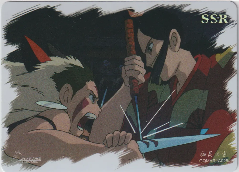 Studio Ghibli: GQMAR1A028