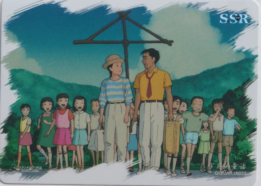 Studio Ghibli: GQMAR1A033