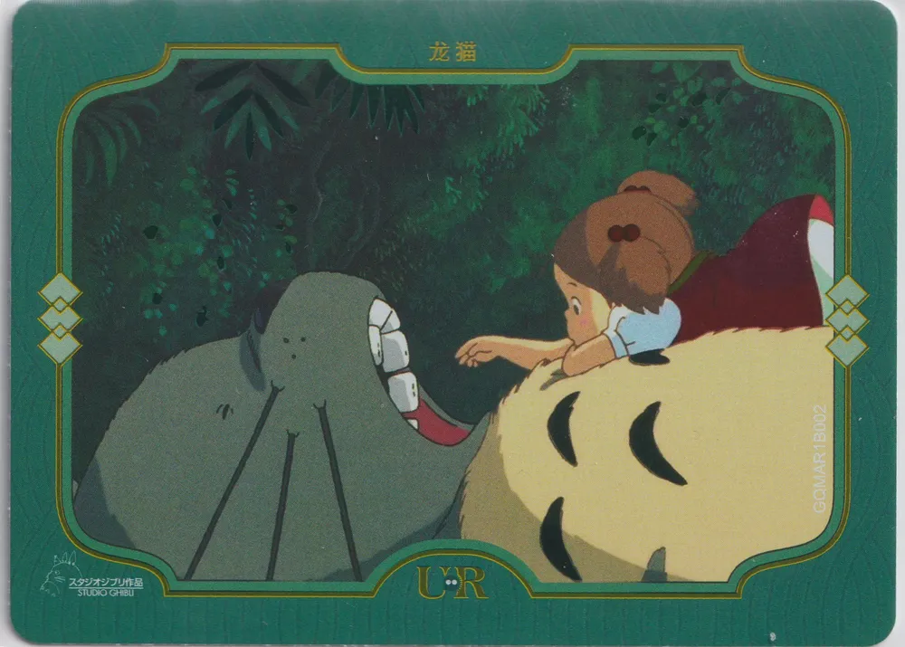 Studio Ghibli: GQMAR1B002