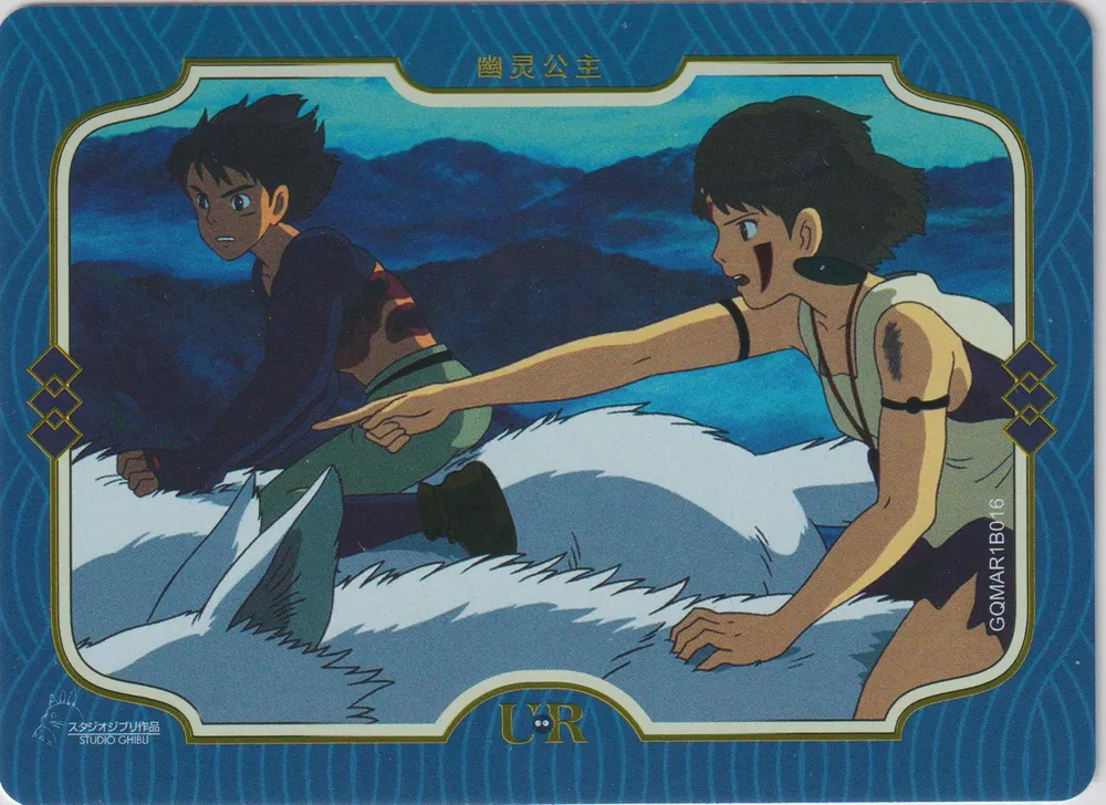 Studio Ghibli: GQMAR1B016