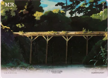 Studio Ghibli: GQMAR2A001