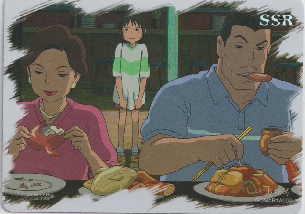 Studio Ghibli: GQMARA1002