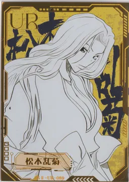 Bleach "Little Box", Rangiku Matsumoto: SSII-UR-089