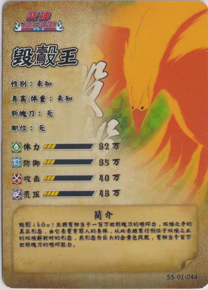Bleach: SS-01-044 view 2
