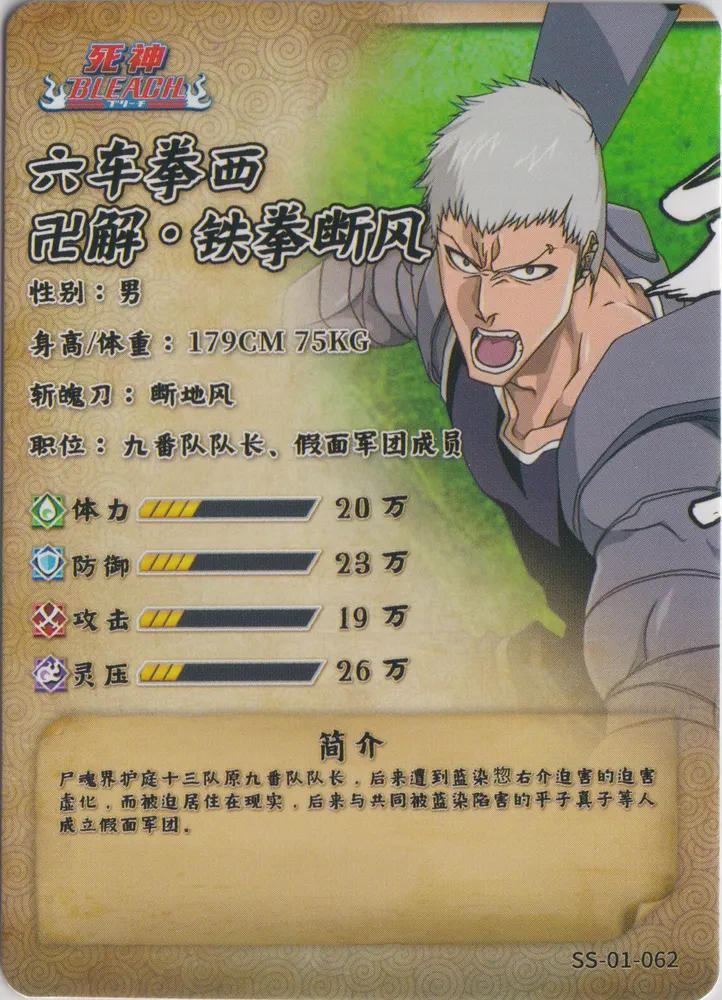 Bleach: SS-01-062 view 2