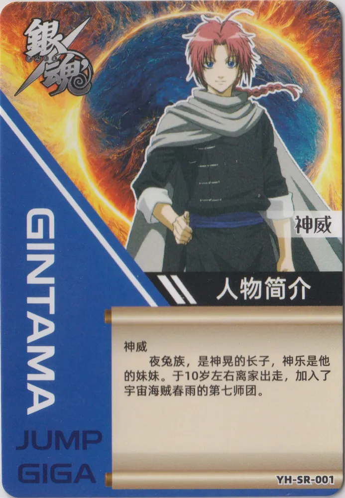 Gintama, Kamui: YH-SR-001 view 2