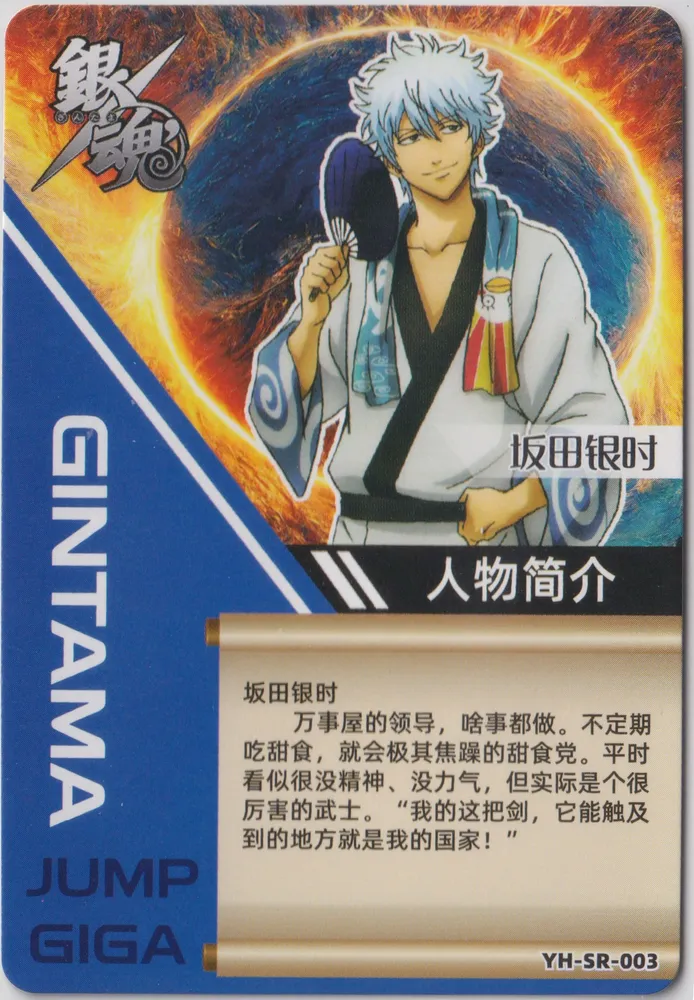 Gintama, Sakamoto Tatsuma: YH-SR-003 view 2