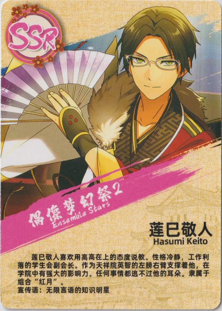 Hero Post, Hazume Keito: YXT-SSR-127 view 2