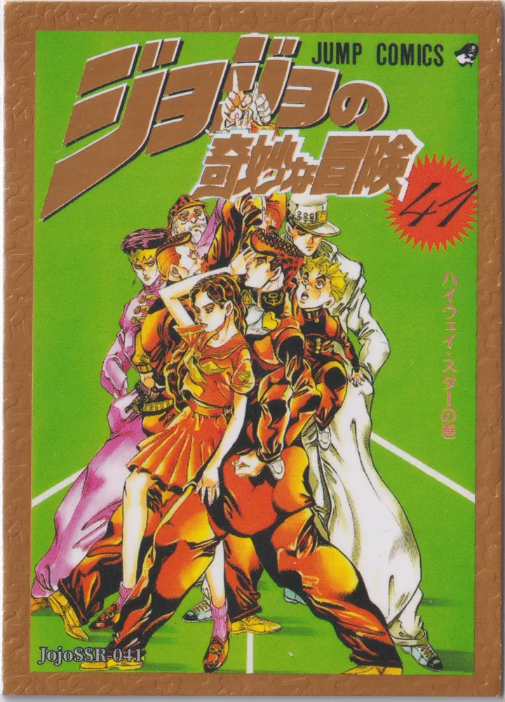 JJ-SSR-041