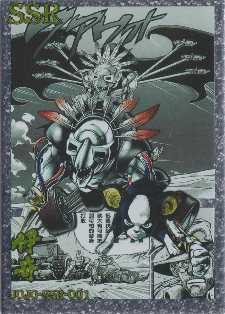 JoJo's Bizarre Adventure: JJR-SSR-01