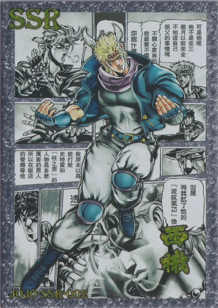 JoJo's Bizarre Adventure: JJR-SSR-02
