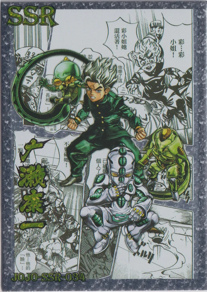 JoJo's Bizarre Adventure: JJR-SSR-34