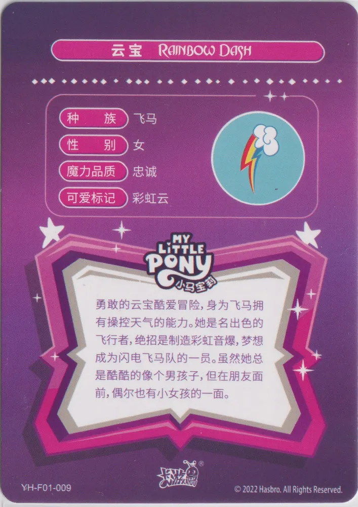 Rainbow Dash: YH-F01-009 view 2